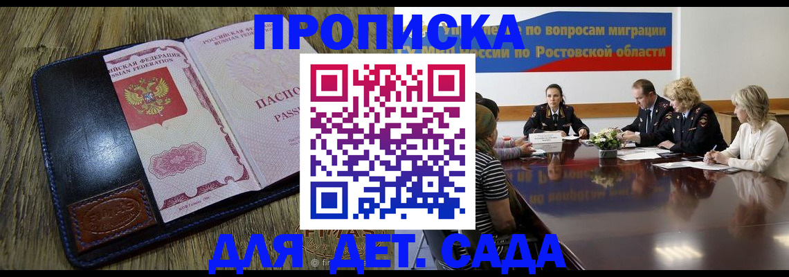 прописка ребенка в Тайге