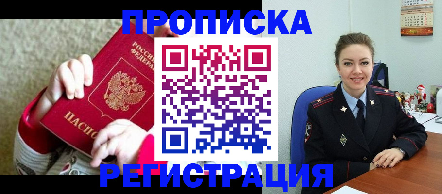 прописка 2025 в Тайге